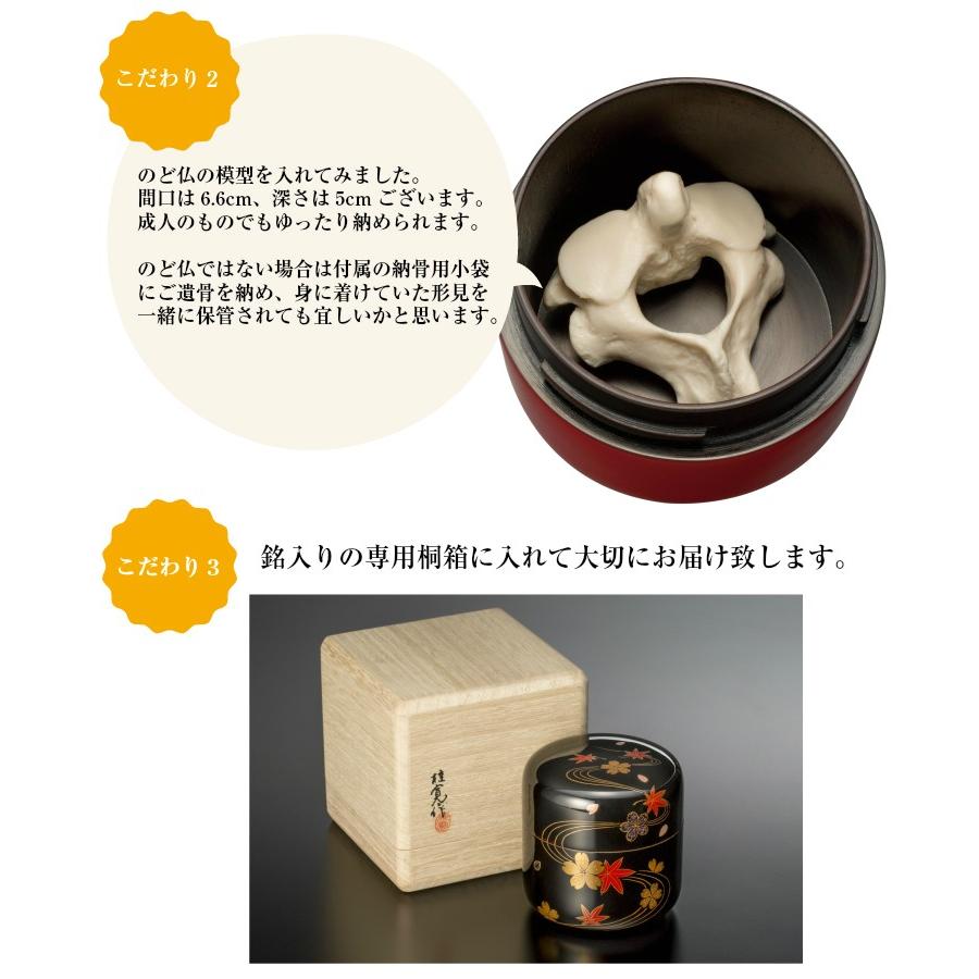 【ミニ骨壷】【手元供養】桜木大容量の本漆骨壷 「蒔絵ゆとりシリーズ」　黒漆　春秋流水 |  | 05