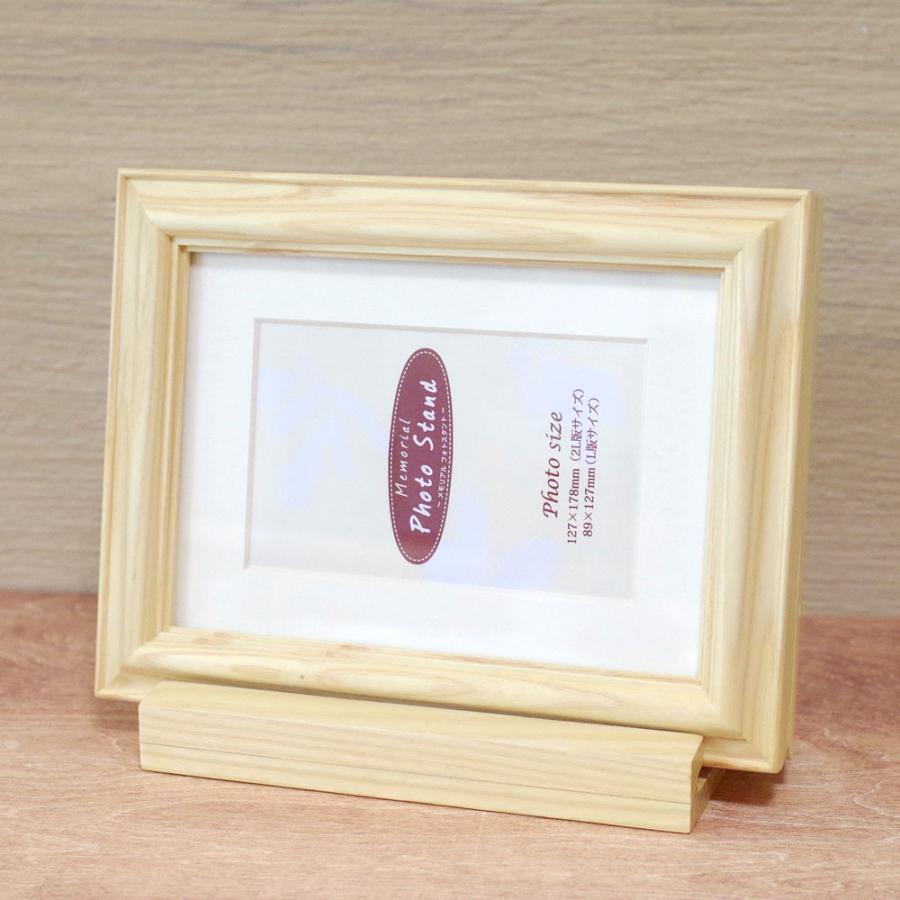 メモリアルボックス　メモリアルフォトスタンド　ウッドシリーズ [ボックスフレーム・ナチュラル] |  | 05