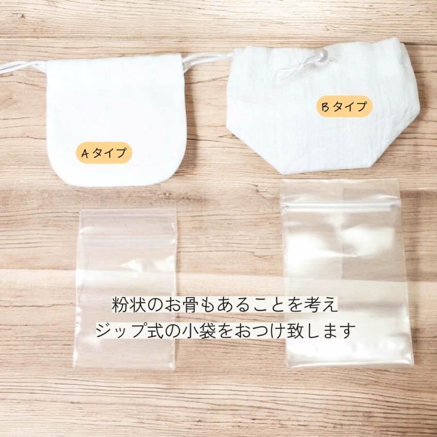 遺骨袋・インナーポーチ　納骨袋　丁寧に作った納骨用小袋　ご自宅用分骨壷の中用の小さな巾着袋です |  | 04