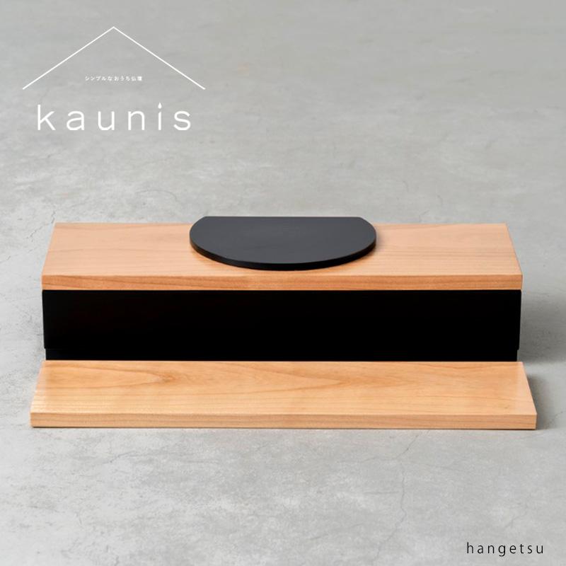 おうち仏壇　kaunis カウニス『半月 hangetsu』日本製　手元供養用置き台　ソウルステージ　天然木材：チェリー |  | 01