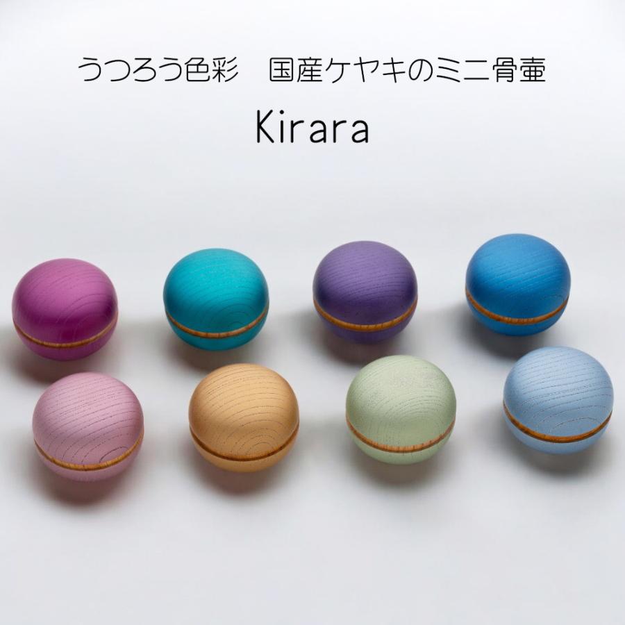 うつろう色彩　国産けやき　木製ミニ骨壷　きらら　Kirara | Soul PetitPot