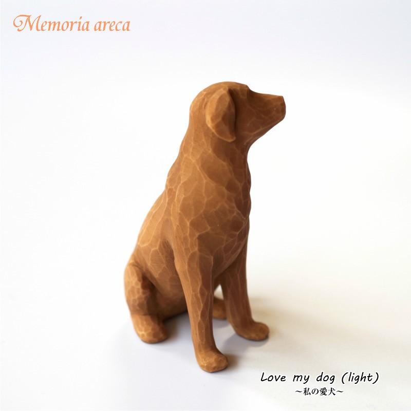 メモリアルオブジェ　私の愛犬　ライト LOVE MY DOG Light  willowtree｜memoriaareca｜02