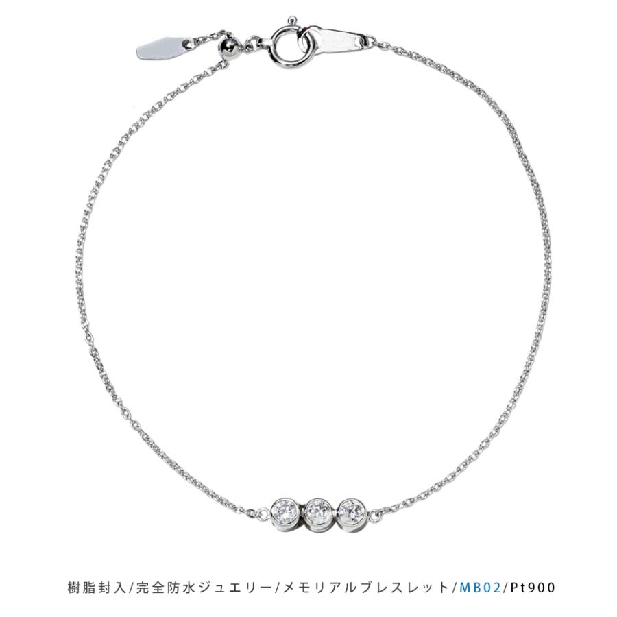 【MB02/Pt900】 樹脂封入の完全防水メモリアルジュエリー　遺骨ブレスレットMB02  プラチナ×3石の宝石 |  | 09