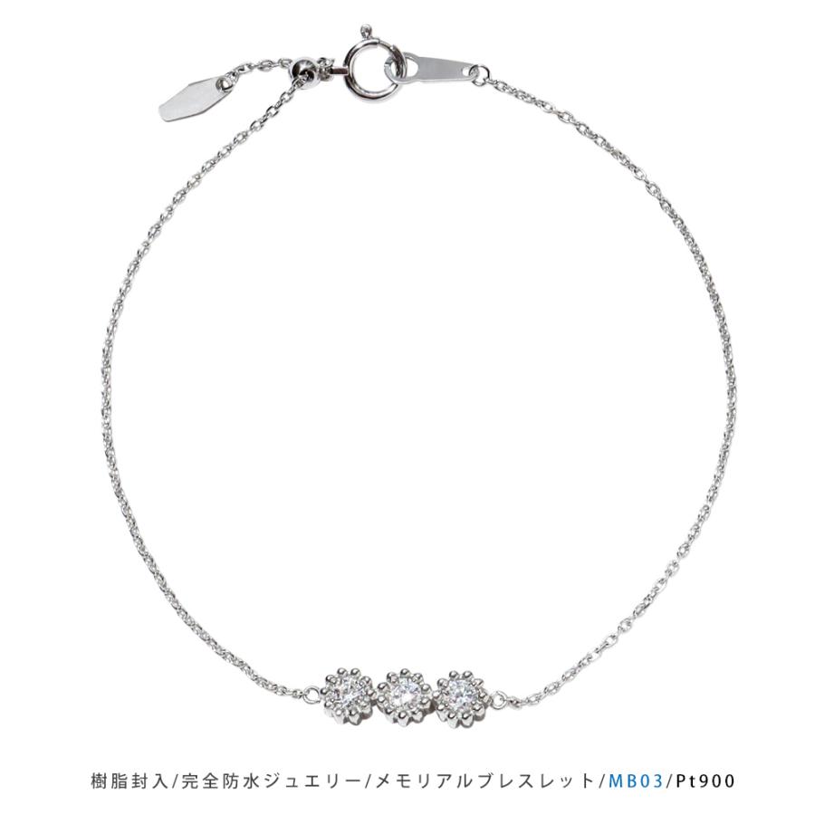 【MB03/Pt900】 樹脂封入の完全防水メモリアルジュエリー　遺骨ブレスレットMB03  プラチナ×3石の宝石 |  | 10