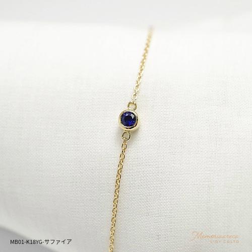 【MB01/イエローゴールド】メモリアルジュエリー　遺骨ブレスレット　完全防水 K10YG or K18YG ×誕生石 (3mm) |  | 14