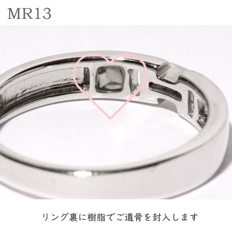 【MR13/Pt900】メモリアルリングMR13 　素材：プラチナ 〜遺骨リング　完全防水の指輪〜の画像