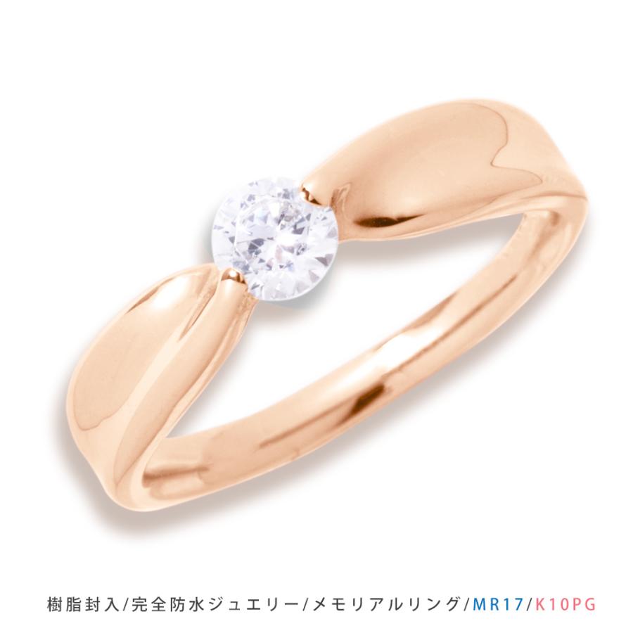 【MR17/ピンクゴールド】完全防水 遺骨リング・メモリアルリングMR17 地金：K10PG または 0. 3ctダイヤモンドの画像