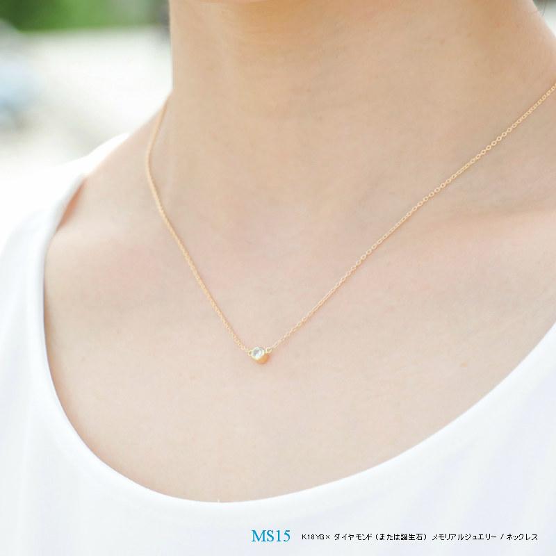 【MS15/イエローゴールド】 完全防水の遺骨ペンダント　一粒石ネックレス　MS15 　K18YG or K10YG × 誕生石3mmの画像