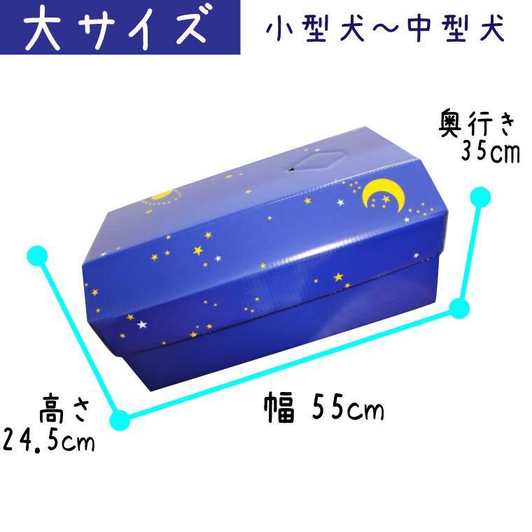 ペット仏具 】【 ペット葬儀 】 ペット棺 星 スター （大） セット
