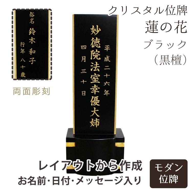 春夏新色 仏具 位牌 寄木細工 4寸 黒檀 南洋桐 金文字 家具調 エボニー お気にいる Www Technet 21 Org