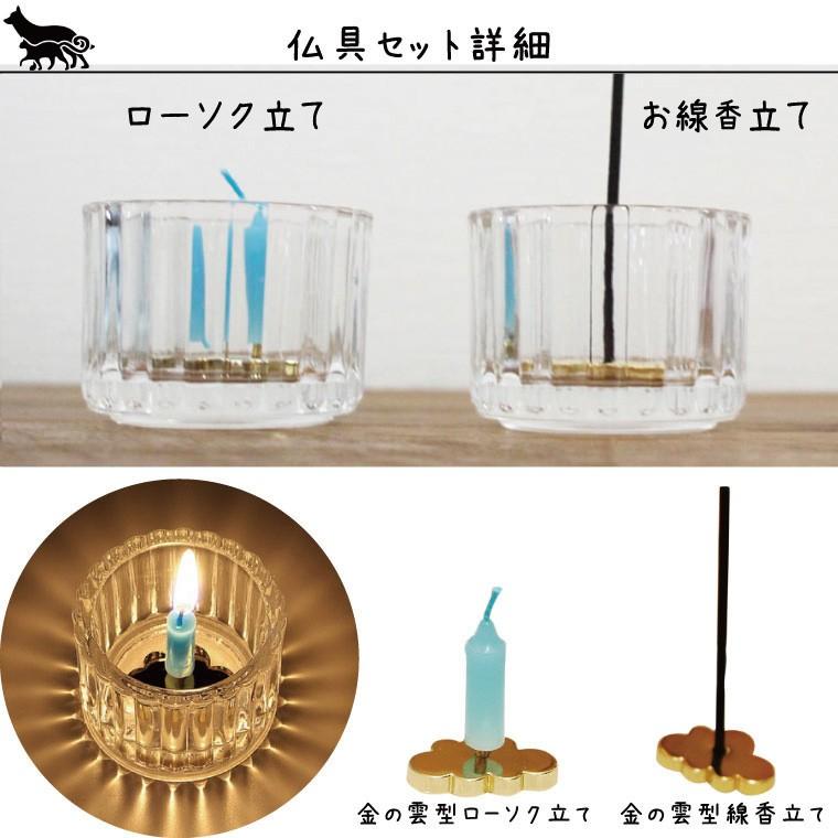 仏具 すぐに始められるお祈り6点セット 虹のかなた 熨斗が選べる
