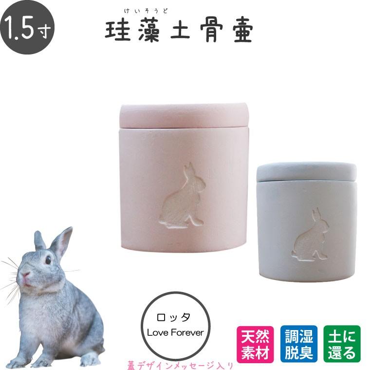 ペット骨壷 珪藻土 切立 1.5寸 選べる あの子のシルエット 素彫り 犬