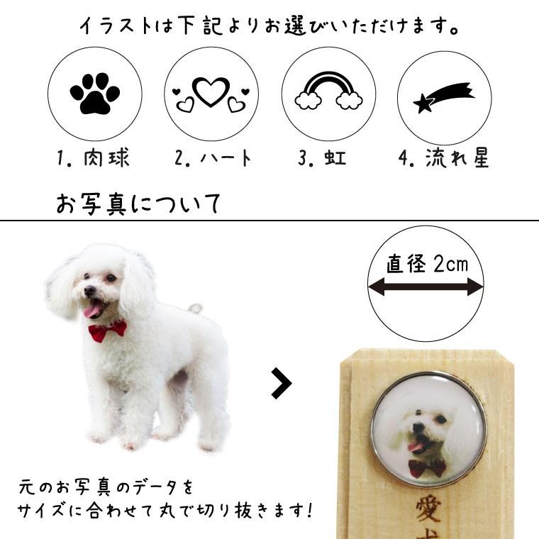 ペット 位牌 ナチュラルウッド お位牌 イラスト 本物 写真入り