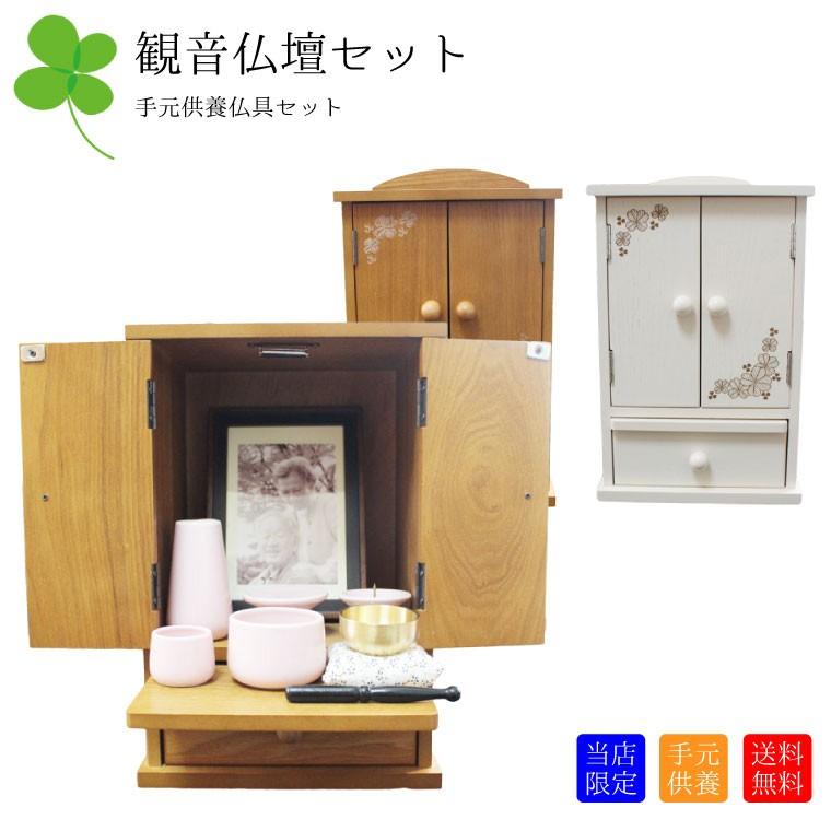 仏壇セット メモリアルハウス クローバー 手元供養 磁器 パステルカラー 仏具 ミニおりん付き 仏具 手元供養 仏壇 仏前 モダン仏具 2394 手元供養 メモリアル工房 響 通販 Yahoo ショッピング