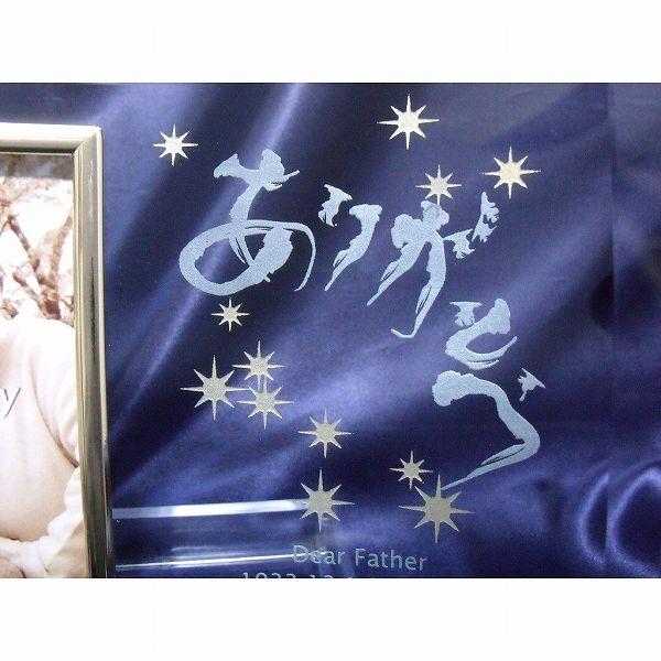 仏具 遺影 クリスタル フォトフレーム お父さん 想い出ありがとう(刻印