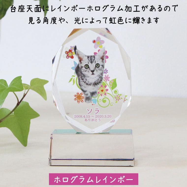 ペット位牌 クリスタル位牌 七色台座 ホログラム プリズム フルカラープリント 印刷 オーバル八角カット ペットロス_2
