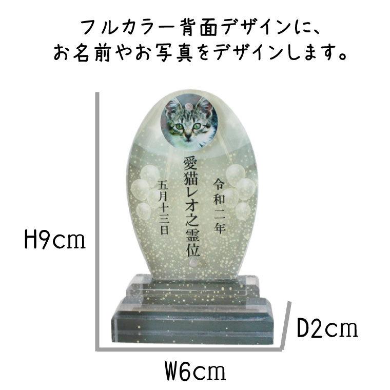 ペット位牌 アクリル オーバル シャイニースター フルカラープリント 写真入り きらめき かわいい ペット仏具 マグネット式_2