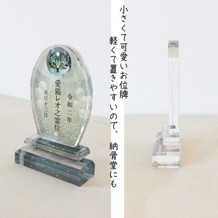 ペット位牌 アクリル オーバル シャイニースター フルカラープリント 写真入り きらめき かわいい ペット仏具 マグネット式_3