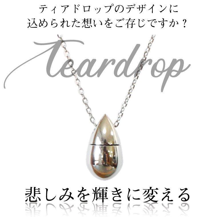 メモリアルペンダント サージカルステンレス ティアドロップ クリア