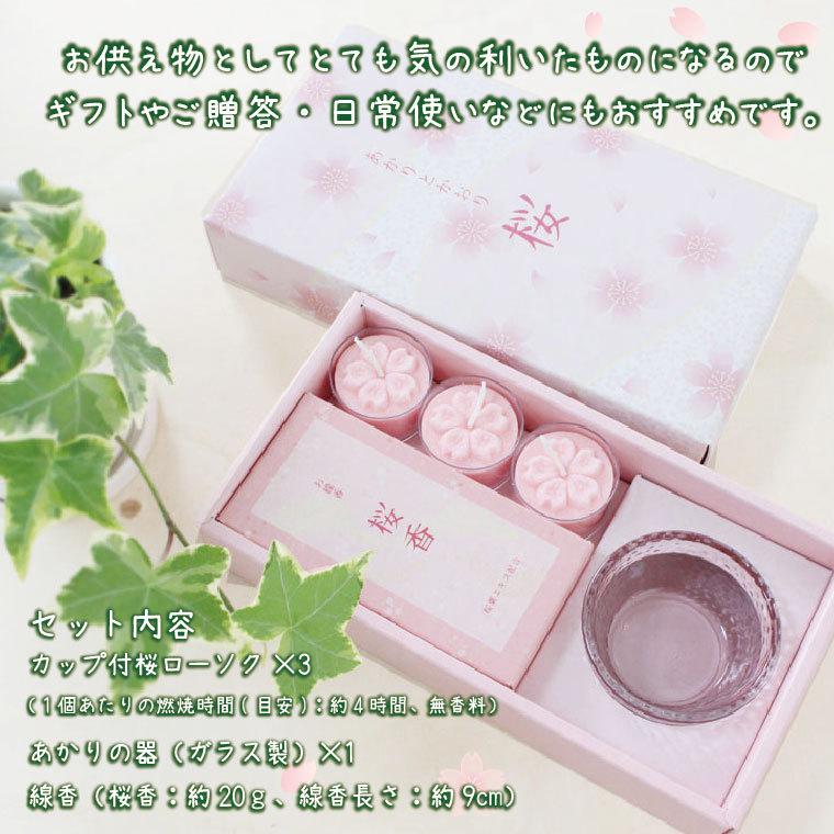 ローソクセット 桜の花 桜 花 あかりとかおり ロウソク 詰合せ ガラス