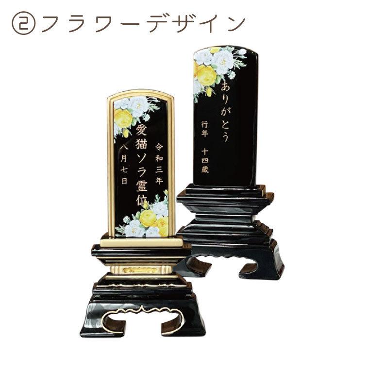 ペット 位牌 黒金塗 春日位牌 3寸 フルカラープリント背景 本格位牌 オーダーメイド 刻印入り_3