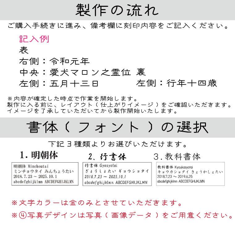 ペット 位牌 黒金塗 春日位牌 3寸 フルカラープリント背景 本格位牌 オーダーメイド 刻印入り_7