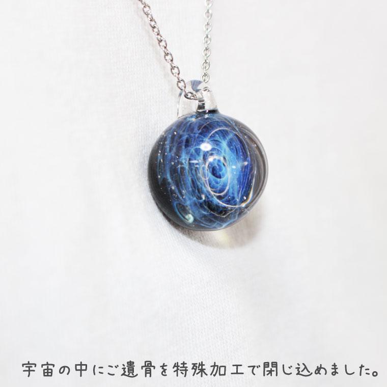 耐熱ガラス メモリアルペンダント 宇宙玉 ギャラクシー パステルカラー 遺骨封入 国産 足跡 遺骨カプセル 遺骨入れの画像