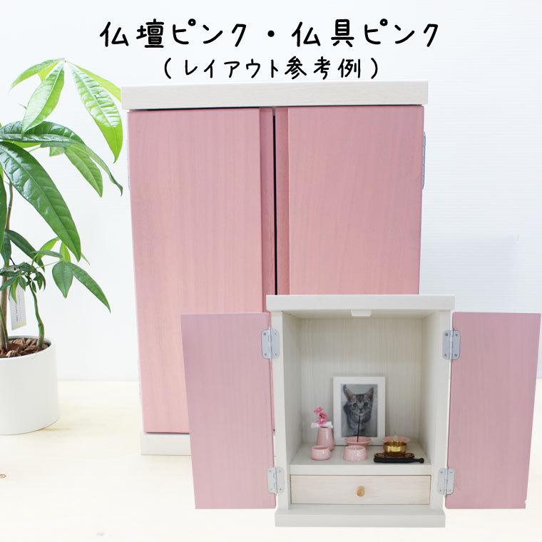 日本製 ピンク ミニ 仏壇 仏具 新品 未使用 日本製 ピンク ミニ 仏壇 仏具 新品 未使用