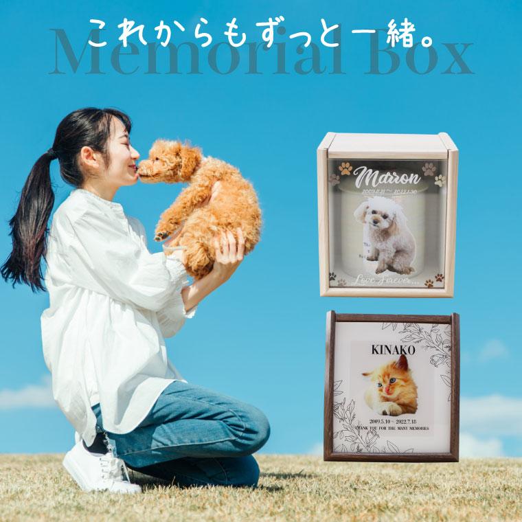 ペット仏壇 メモリアルボックス フルカラープリント メモリアルボックス ボタニカル オリジナル写真入り ミニ仏壇 ミニ仏具8点セット メモリアルボックス