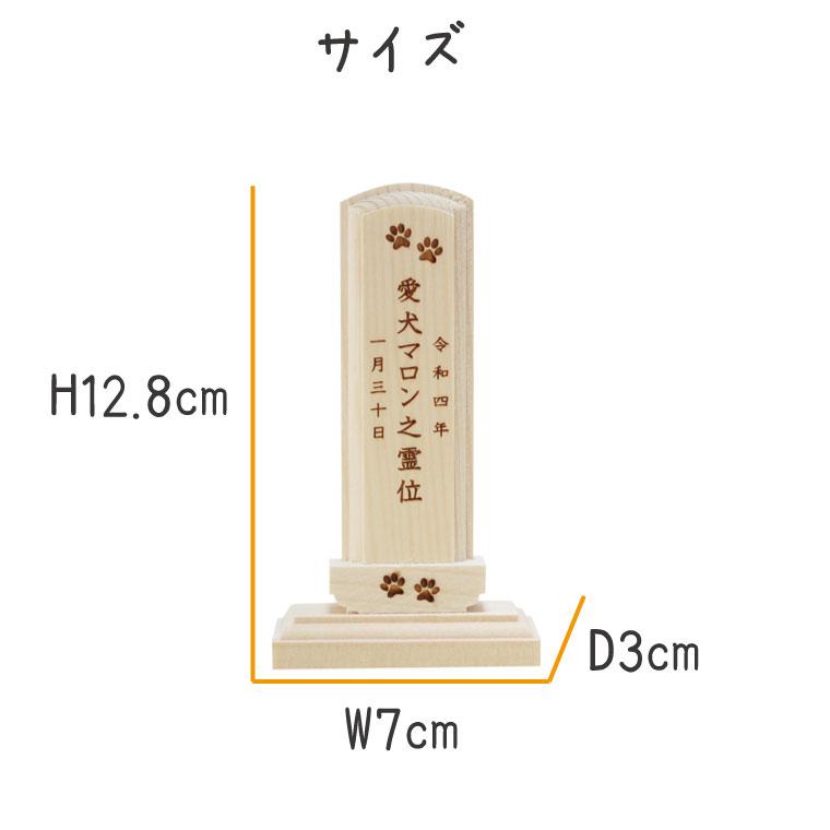 ペット 白木 位牌 ナチュラル 木製 ウッド 角丸 オーダー メモリアル セミオーダー 刻印代込 位牌 お位牌 ペット仏具 かわいい 犬 猫｜memorialkobo｜02