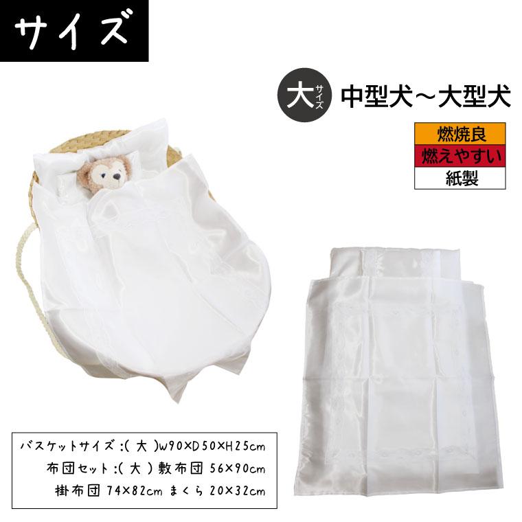 ペット お見送り 棺 紙製 バスケット クーファン お布団セット 大 中型