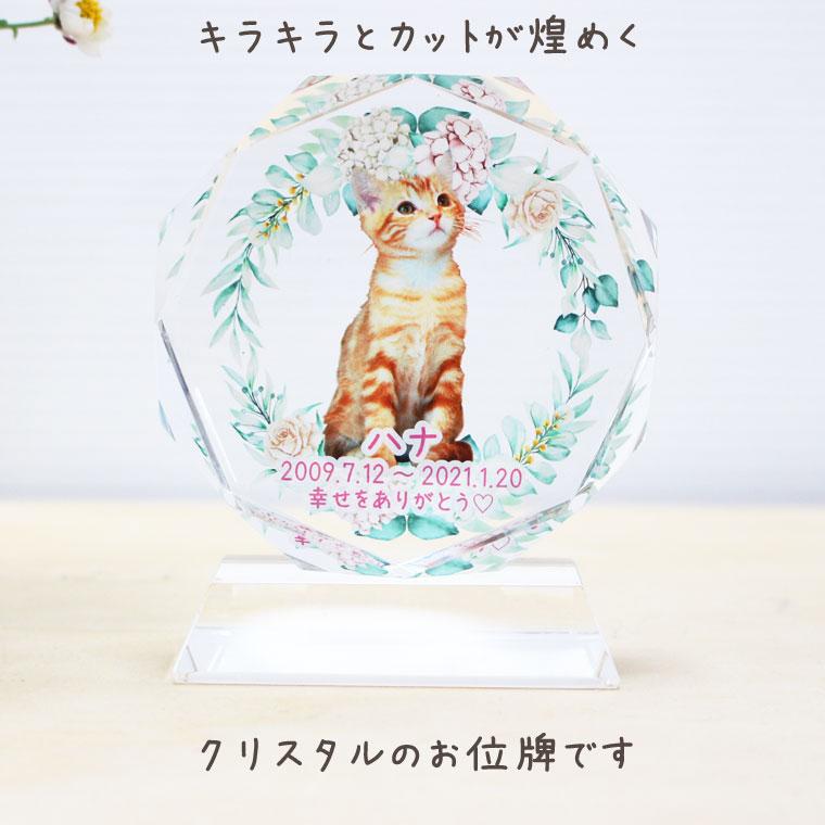 ペット位牌 クリスタル位牌 サークル型 極小 フルカラー かわいい クリスタル カット ペット 仏具_2