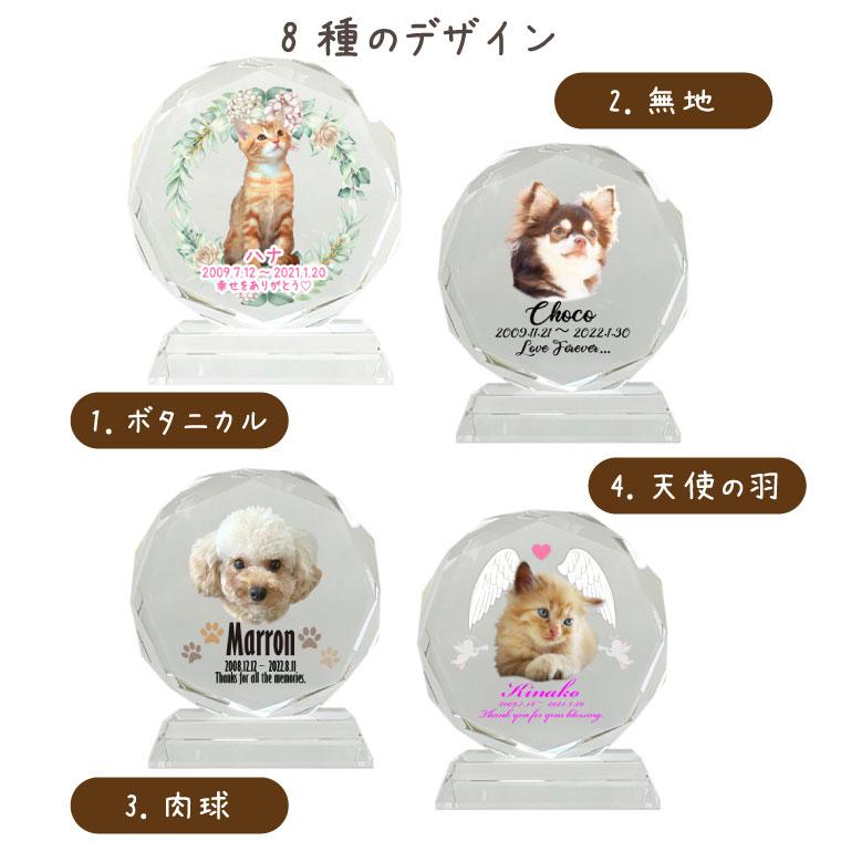 ペット位牌 クリスタル位牌 サークル型 極小 フルカラー かわいい クリスタル カット ペット 仏具_4