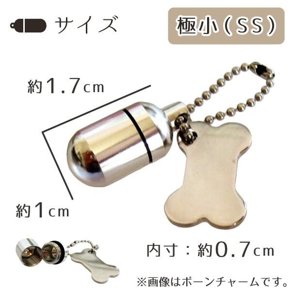 骨型キーホルダー チャーム 遺骨カプセル メモリアルケース(極小) ドッグボーン（骨型)チャーム