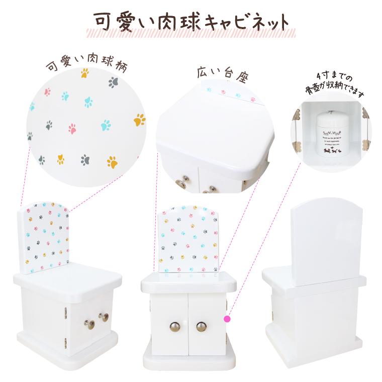 ペット仏壇 仏具 セット キャビネット型 犬 猫 かわいい パステルカラー ホワイト 4寸対応 仏具8点 肉球 おりんセット ペット供養 メモリアル UV肉球デザインの画像