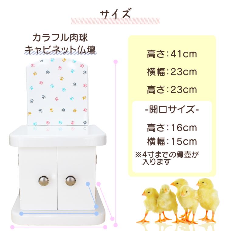 ペット仏壇 仏具 セット キャビネット型 犬 猫 かわいい パステルカラー ホワイト 4寸対応 仏具8点 肉球 おりんセット ペット供養 メモリアル UV肉球デザインの画像