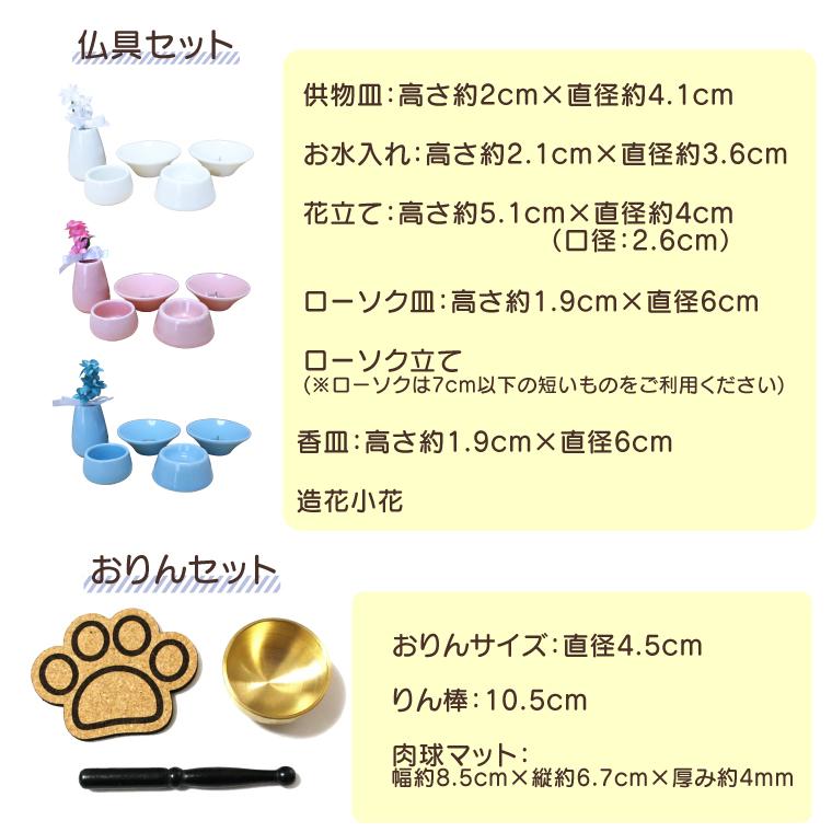 ペット仏壇 仏具 セット キャビネット型 犬 猫 かわいい パステルカラー ホワイト 4寸対応 仏具8点 肉球 おりんセット ペット供養 メモリアル UV肉球デザインの画像