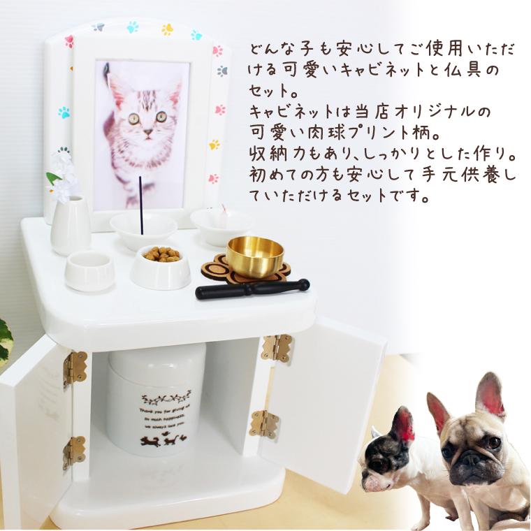 ペット仏壇 仏具 セット キャビネット型 犬 猫 かわいい パステルカラー ホワイト 4寸対応 仏具8点 肉球 おりんセット ペット供養 メモリアル UV肉球デザインの画像