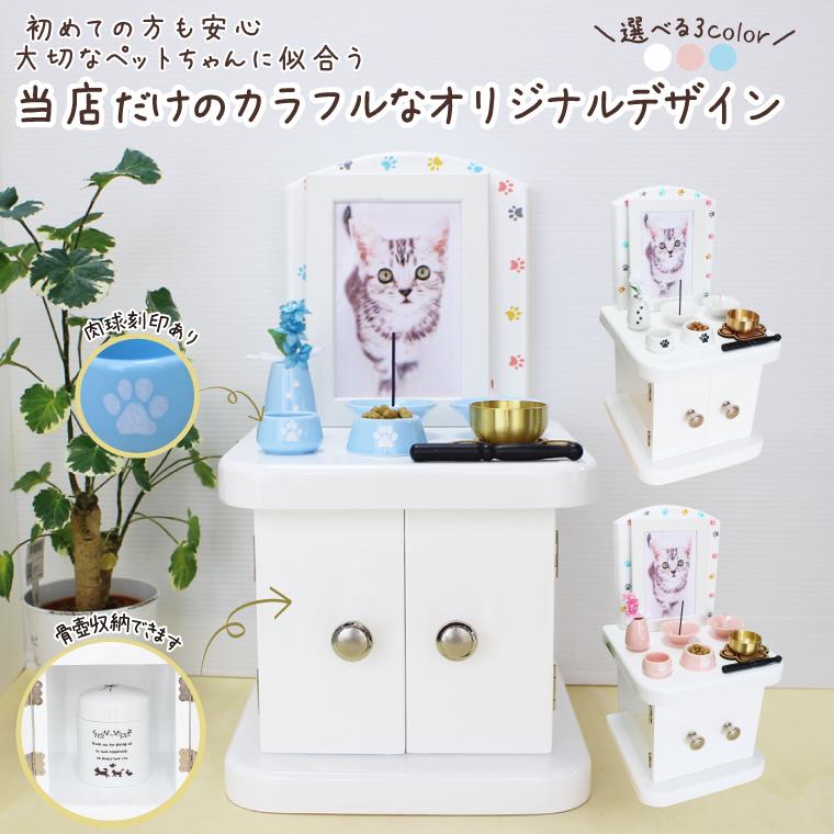 ペット仏壇 仏具 セット キャビネット型 犬 猫 かわいい パステルカラー ホワイト 4寸対応 肉球刻印入り 仏具8点 肉球 おりんセット  メモリアル UV肉球デザインの画像