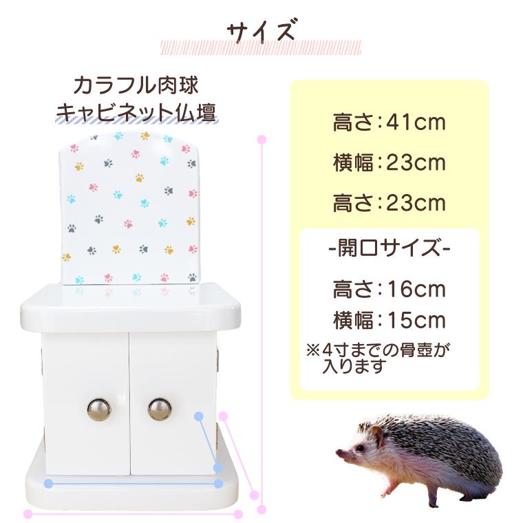 ペット仏壇 仏具 セット キャビネット型 犬 猫 かわいい パステルカラー ホワイト 4寸対応 肉球刻印入り 仏具8点 肉球 おりんセット  メモリアル UV肉球デザインの画像