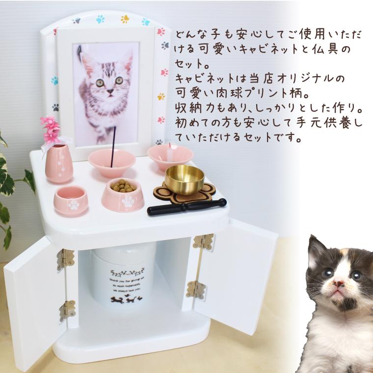 ペット仏壇 仏具 セット キャビネット型 犬 猫 かわいい パステルカラー ホワイト 4寸対応 肉球刻印入り 仏具8点 肉球 おりんセット  メモリアル UV肉球デザインの画像