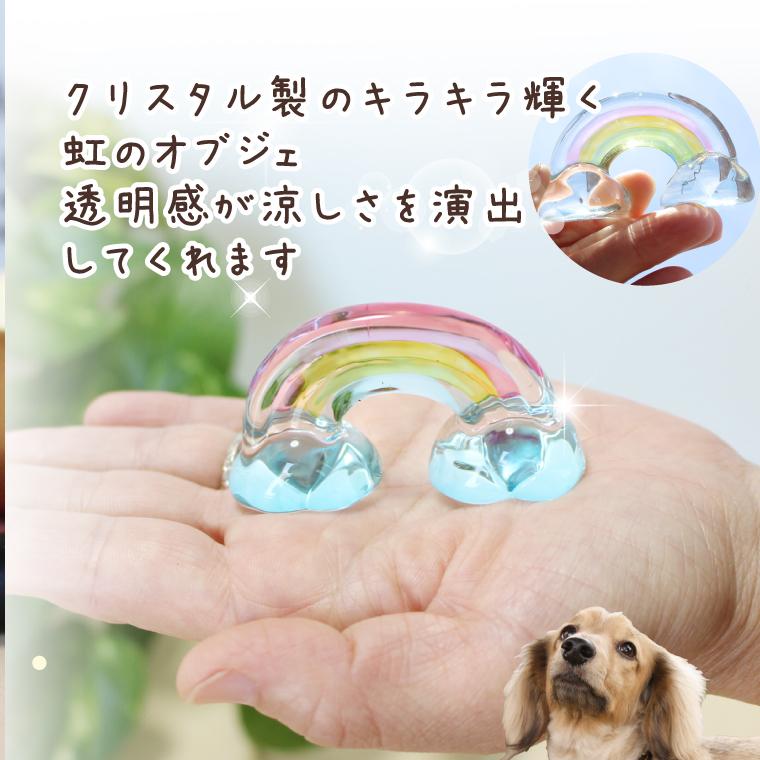 ペット用 虹の橋 オブジェ クリスタル 虹 お盆供養 お盆 お盆飾り 仏壇