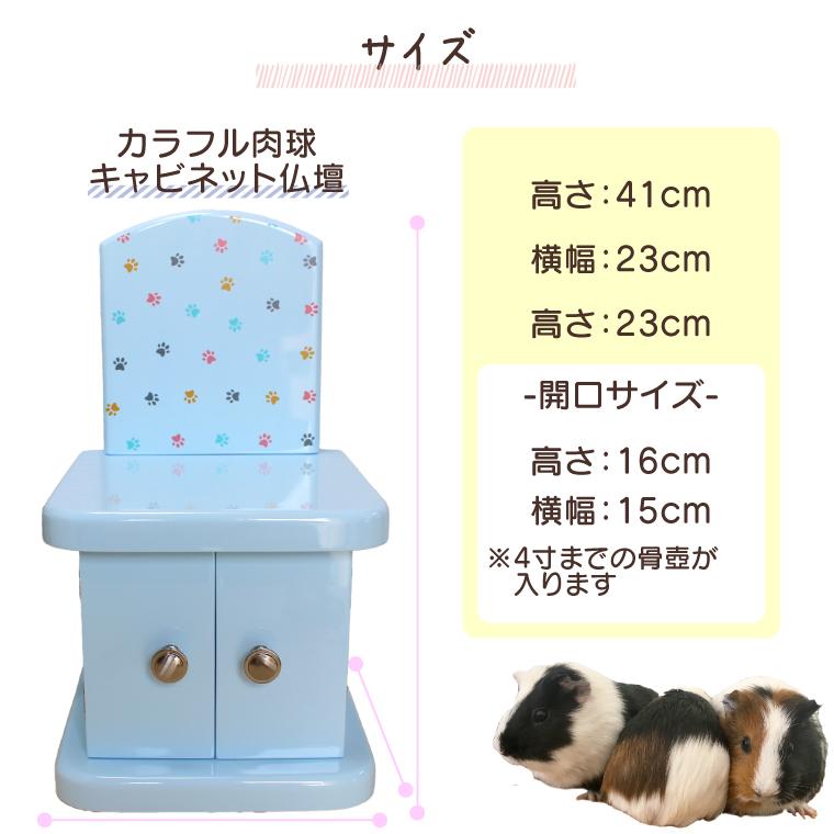 ペット仏壇 仏具 セット キャビネット型 犬 猫 かわいい パステル