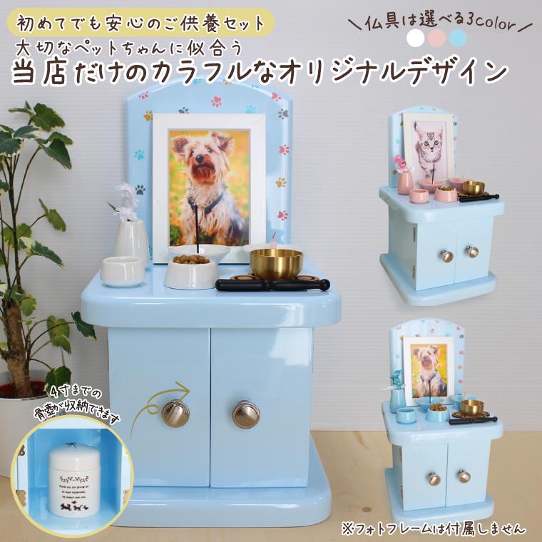 ペット仏壇 仏具 セット キャビネット型 犬 猫 かわいペット仏壇