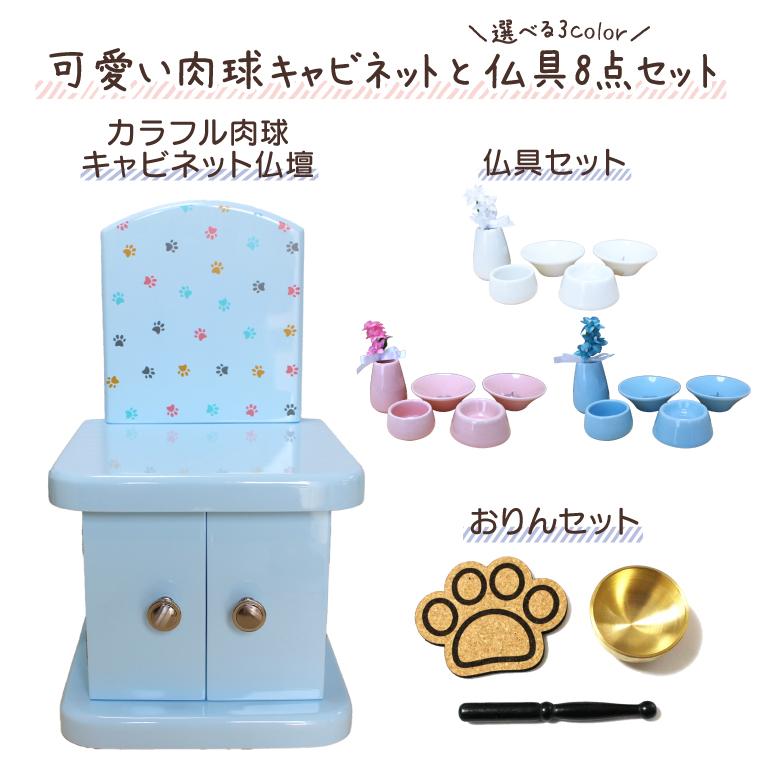 ペット仏壇 仏具 セット キャビネット型 犬 猫 かわいペット仏壇
