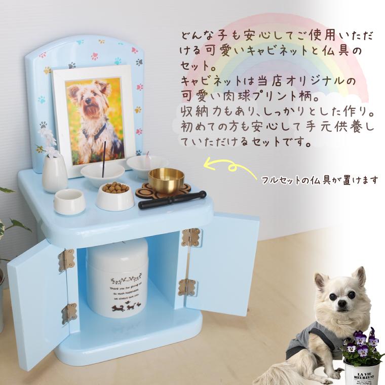 ペット仏壇 仏具 セット キャビネット型 犬 猫 かわいペット仏壇