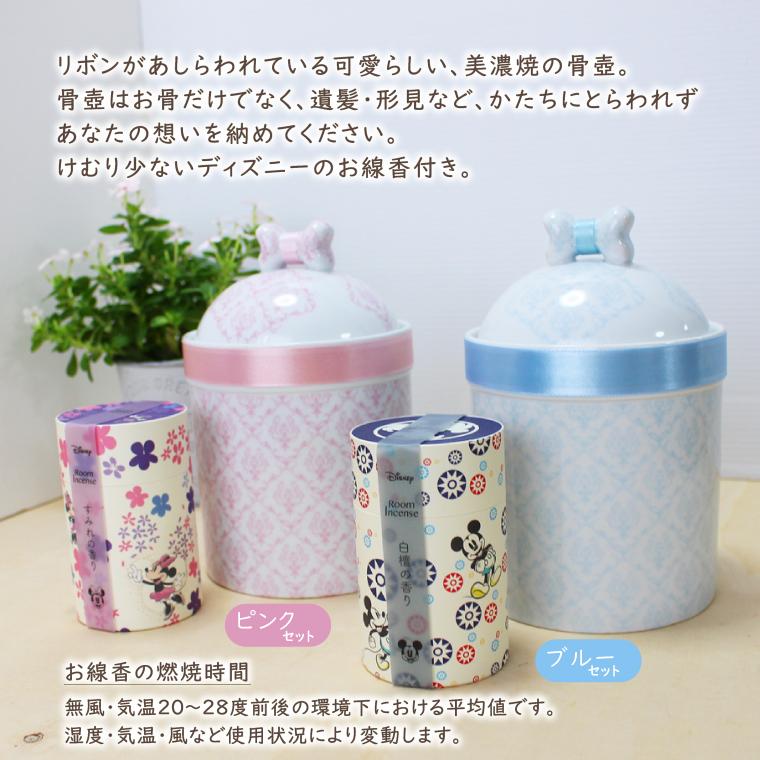 骨壷 4寸 お線香 セット リボン パターン かわいい ディズニー 遺骨