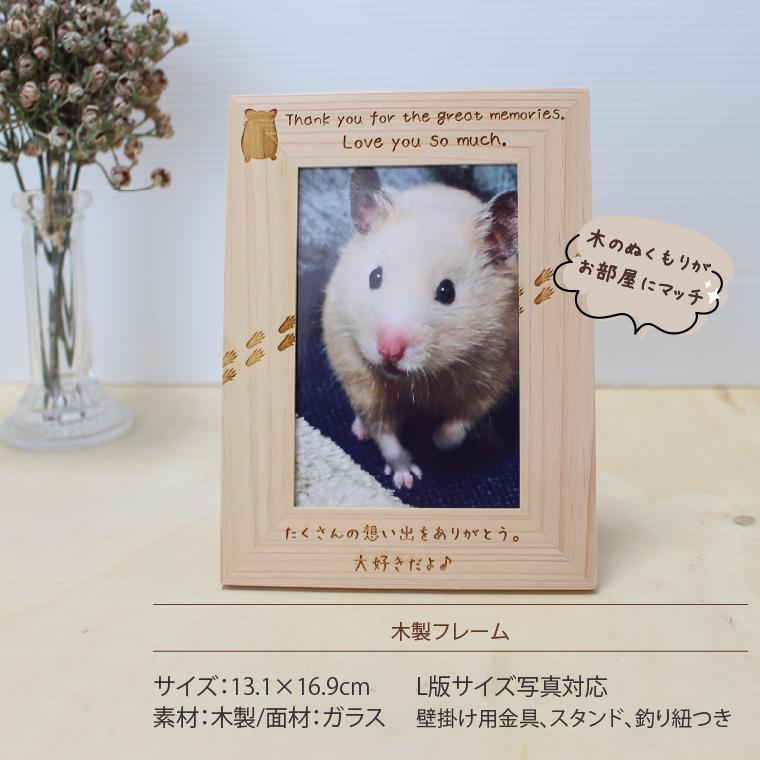 小動物 うさぎ 写真立て ペット用 ヒノキ メモリアルフォトフレーム 檜