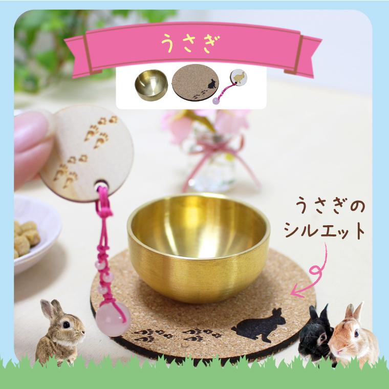 ハムスター 鳥 うさぎ おりんセット 小動物 仏具 ペット仏具 ペット