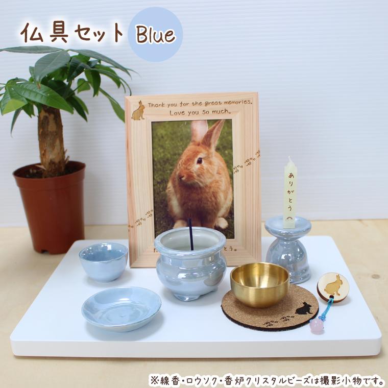 うさぎ ペット 供養 仏具 かわいい 安心 セット フォトフレーム ごはん